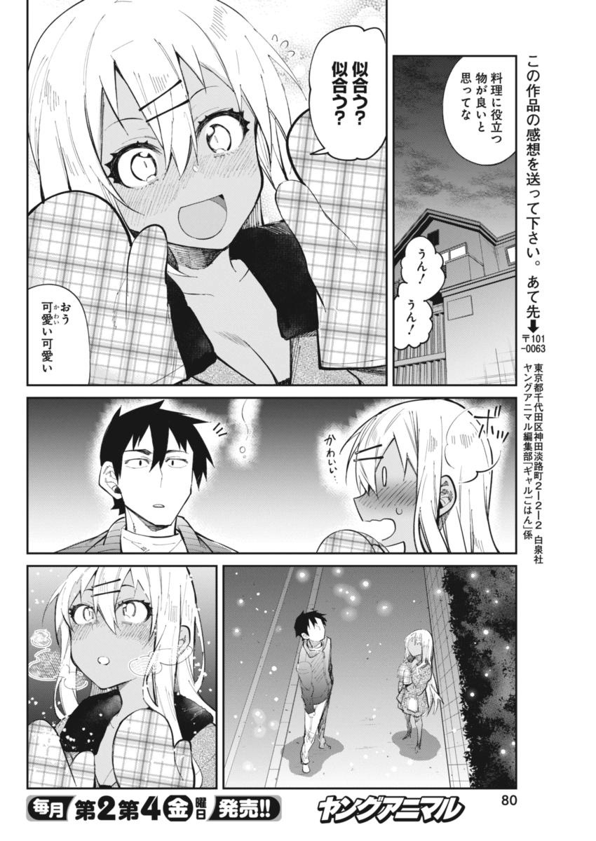 Gal Gohan Chapter 22 18ページ