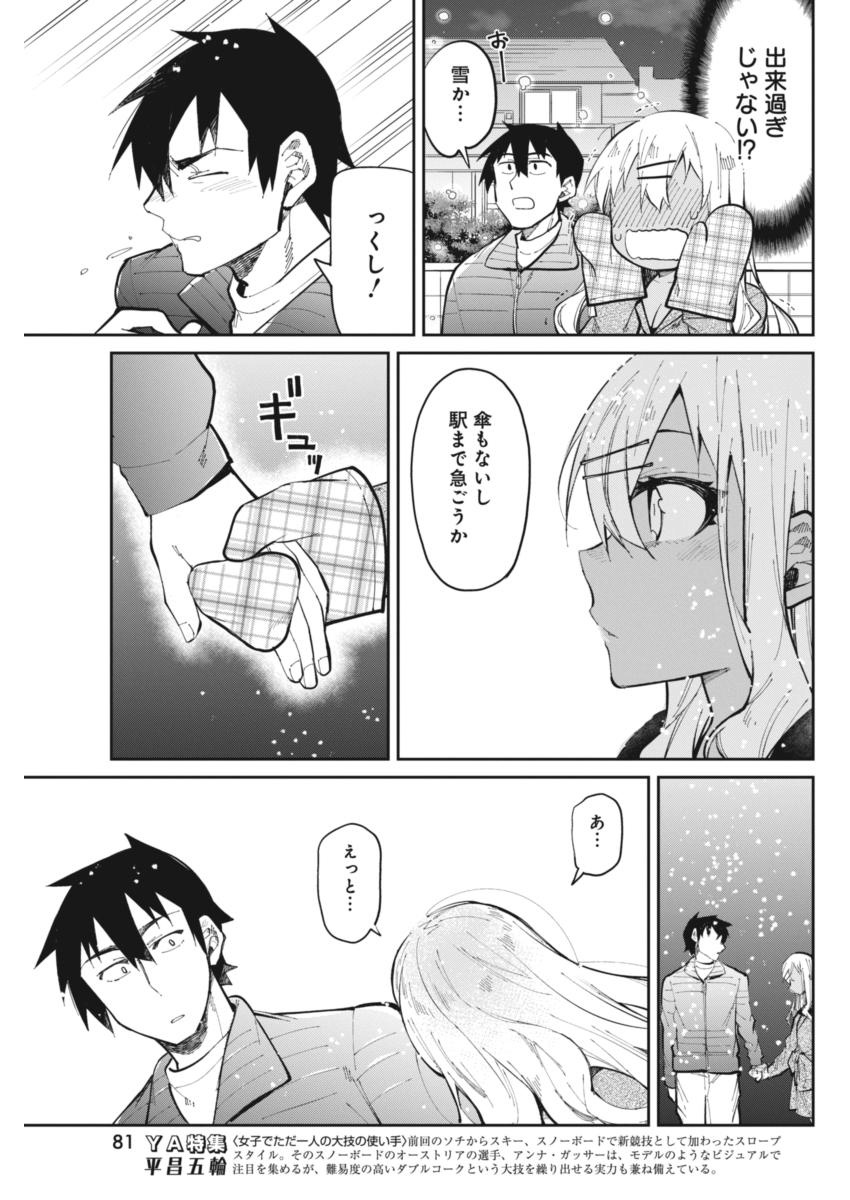 Gal Gohan Chapter 22 19ページ