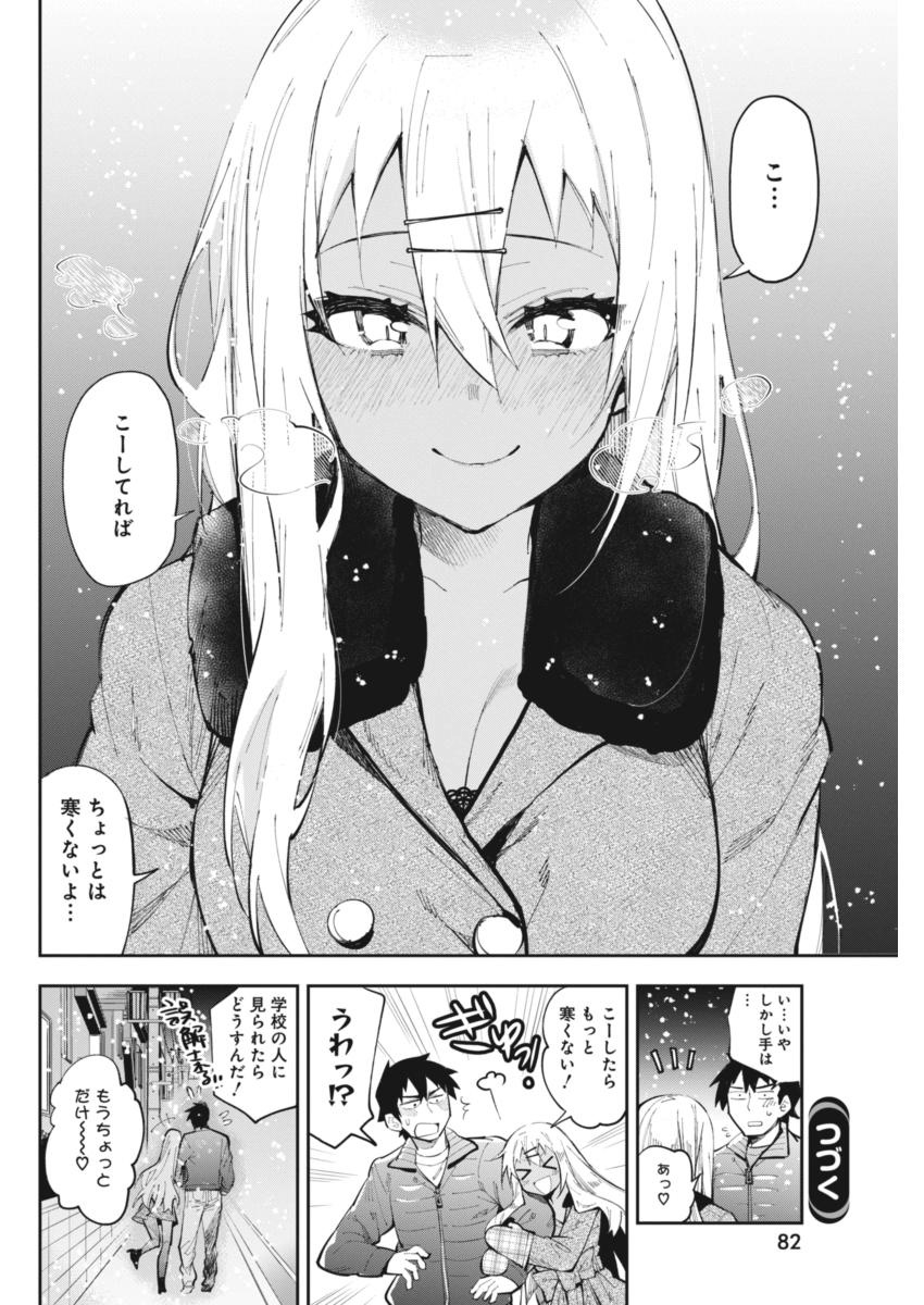 Gal Gohan Chapter 22 20ページ