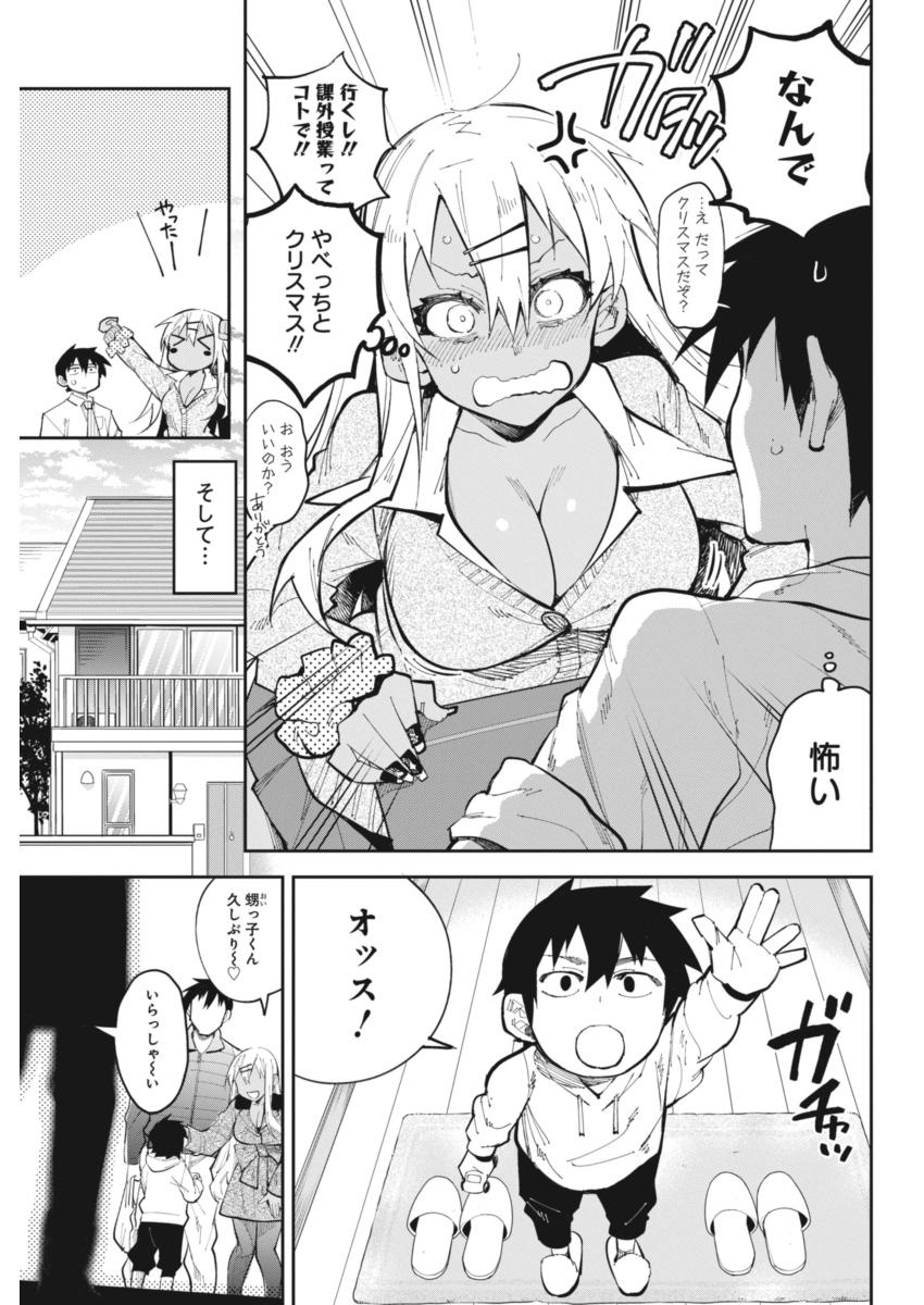 Gal Gohan Chapter 22 3ページ