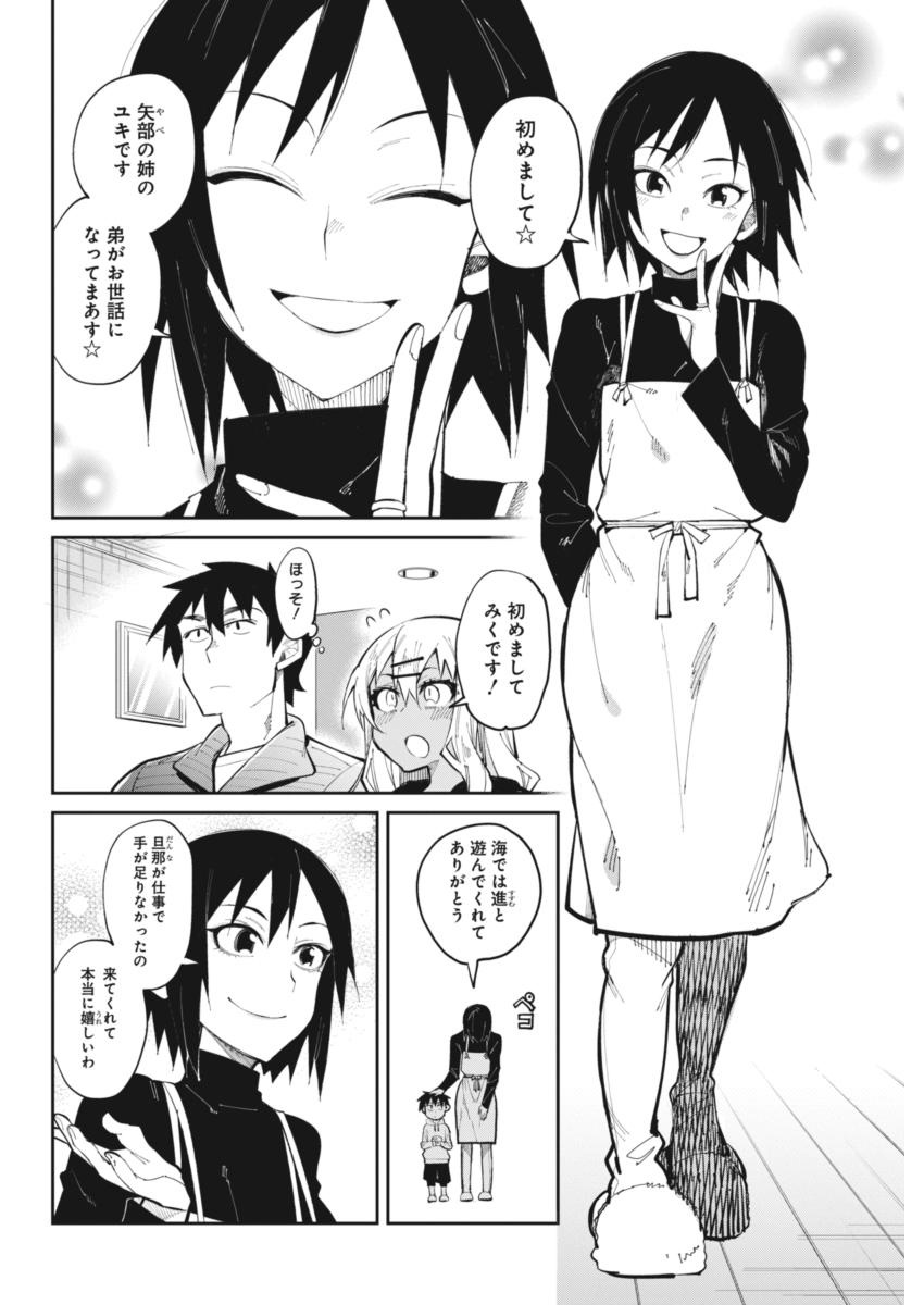 Gal Gohan Chapter 22 4ページ