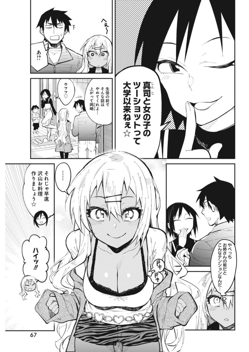 Gal Gohan Chapter 22 5ページ