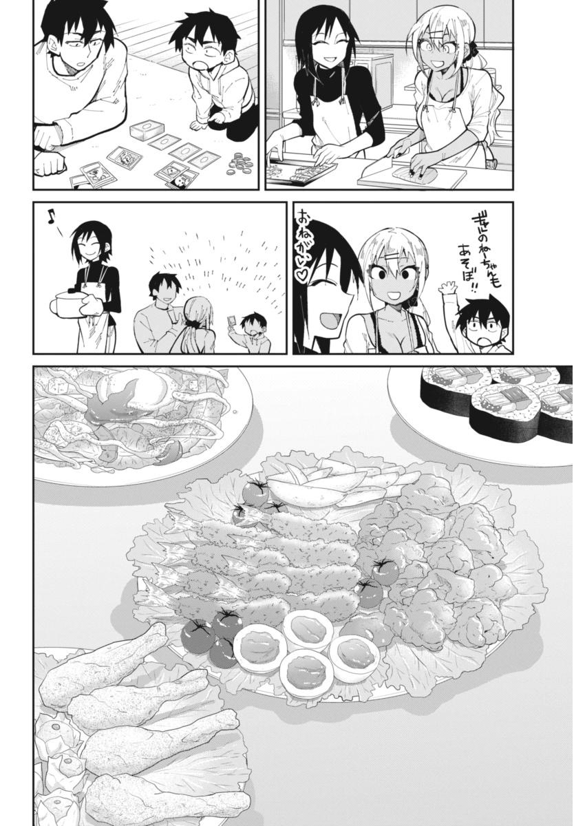 Gal Gohan Chapter 22 6ページ