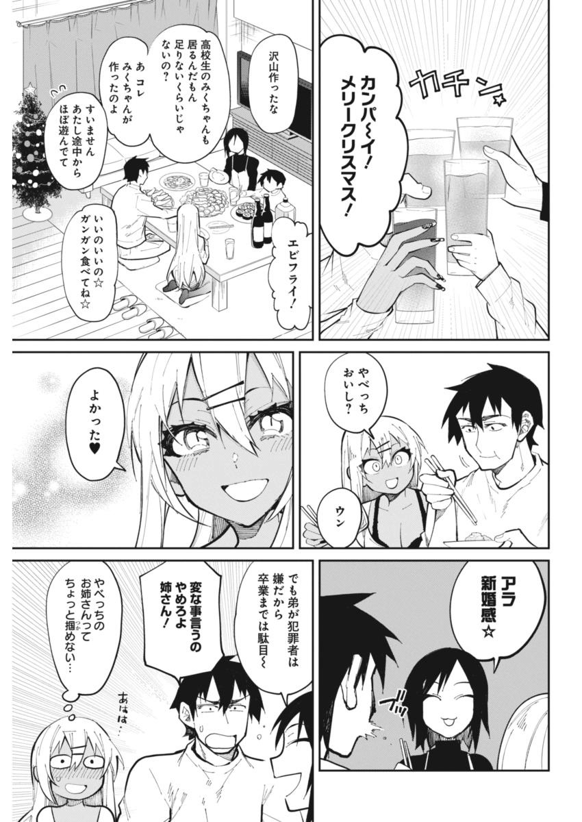 Gal Gohan Chapter 22 7ページ