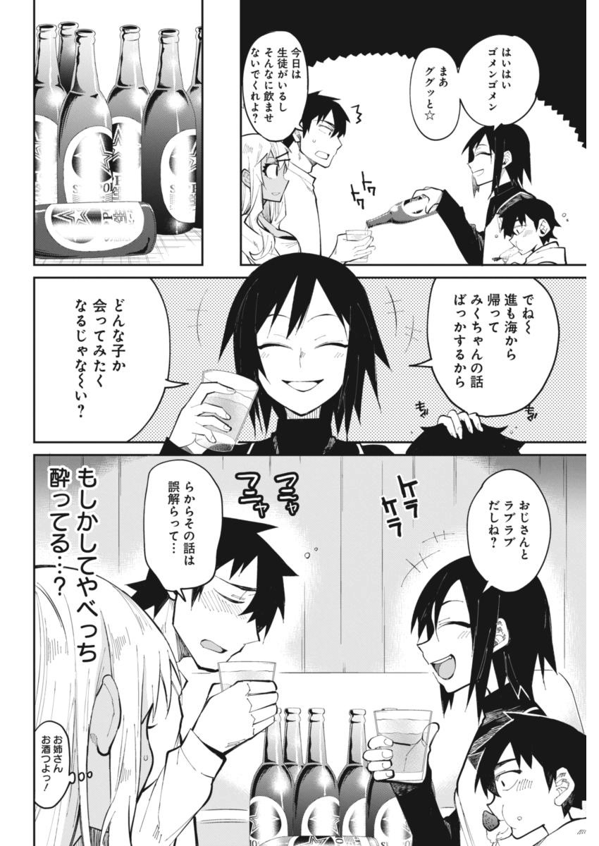 Gal Gohan Chapter 22 8ページ