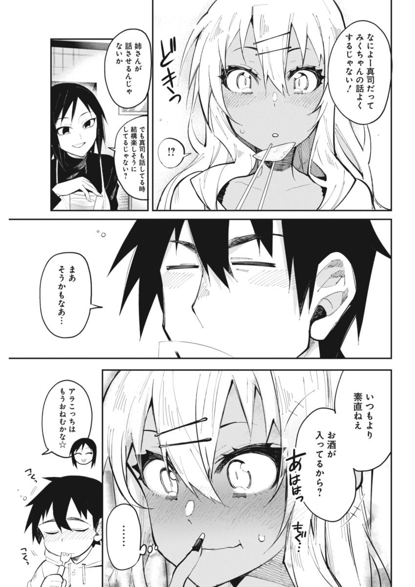 Gal Gohan Chapter 22 9ページ