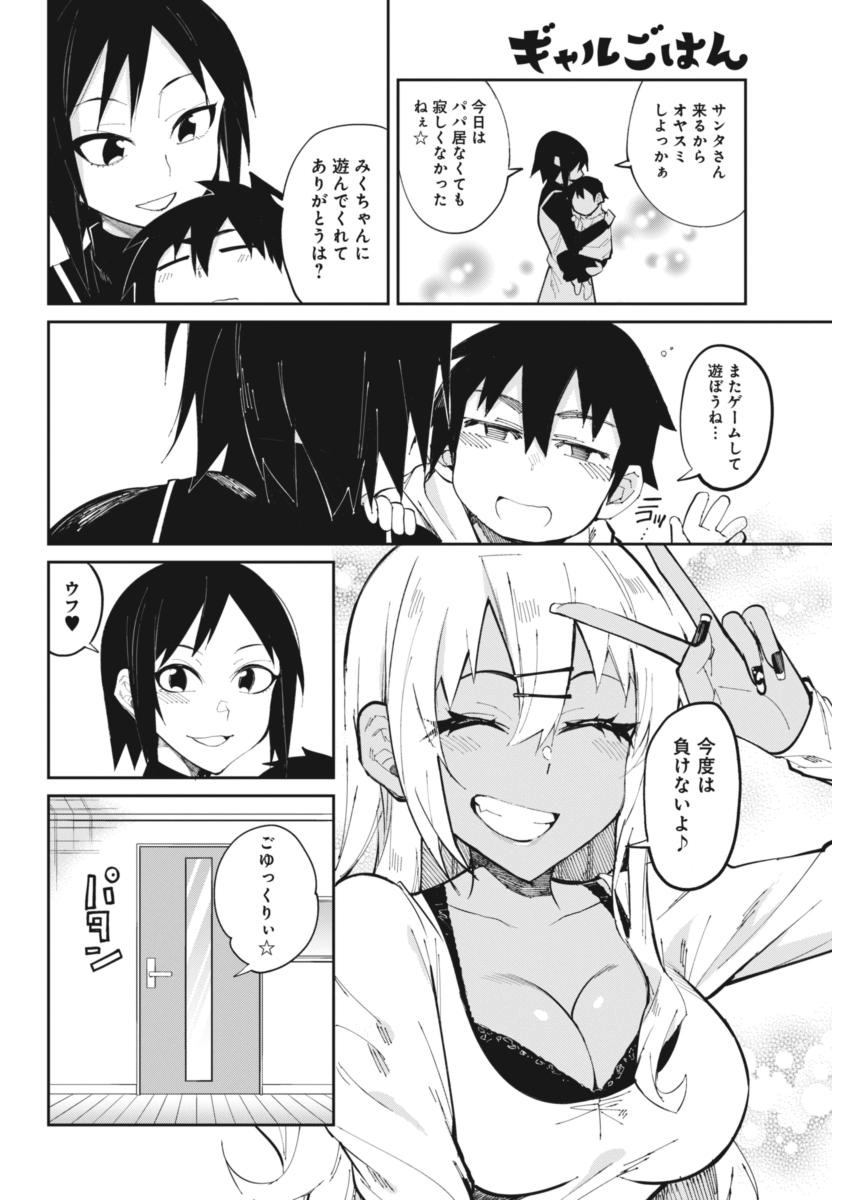 Gal Gohan Chapter 22 10ページ