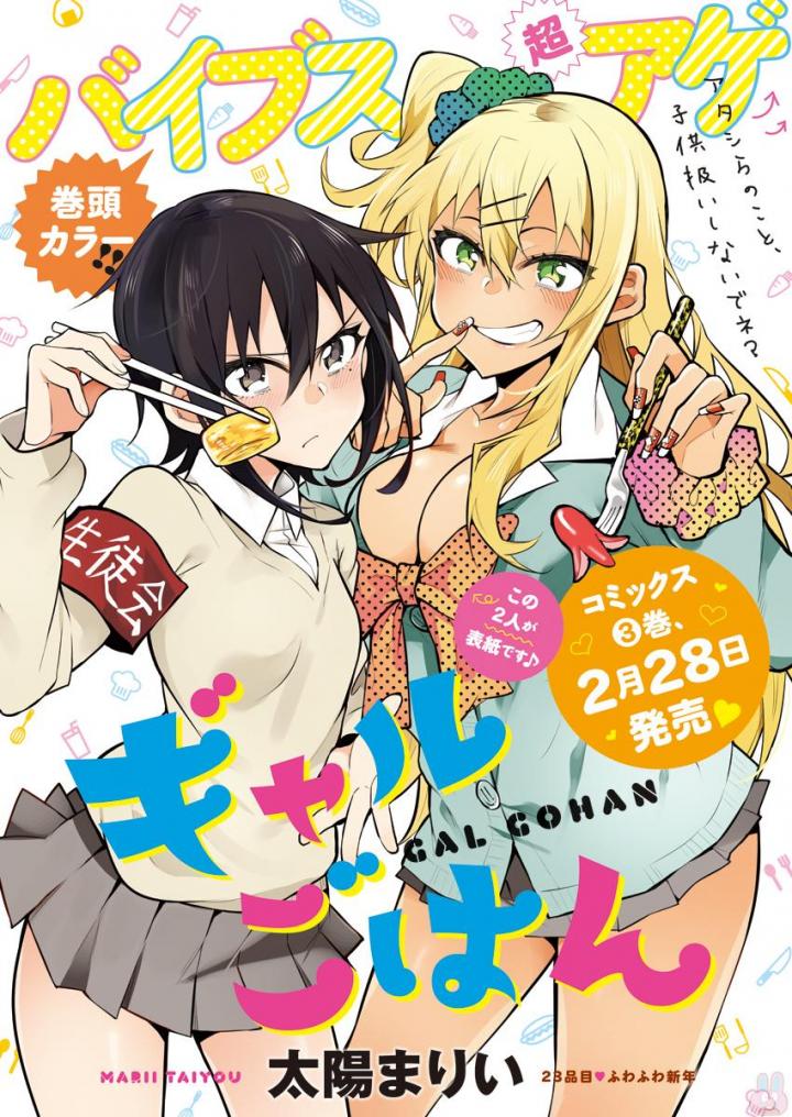 Gal Gohan Chapter 23 1ページ