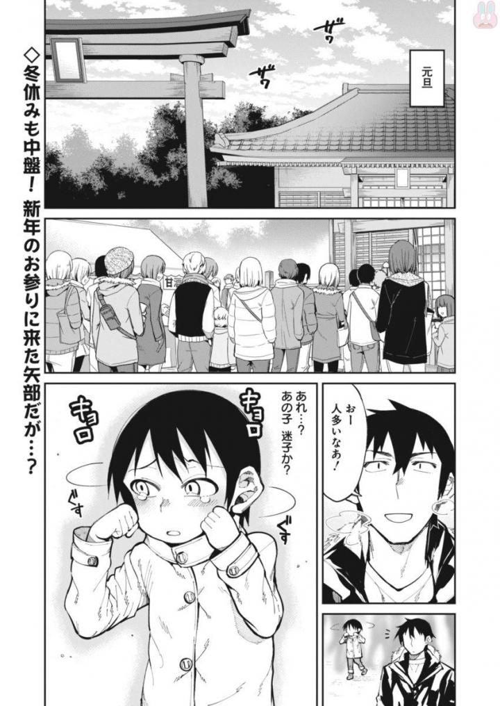 Gal Gohan Chapter 23 2ページ