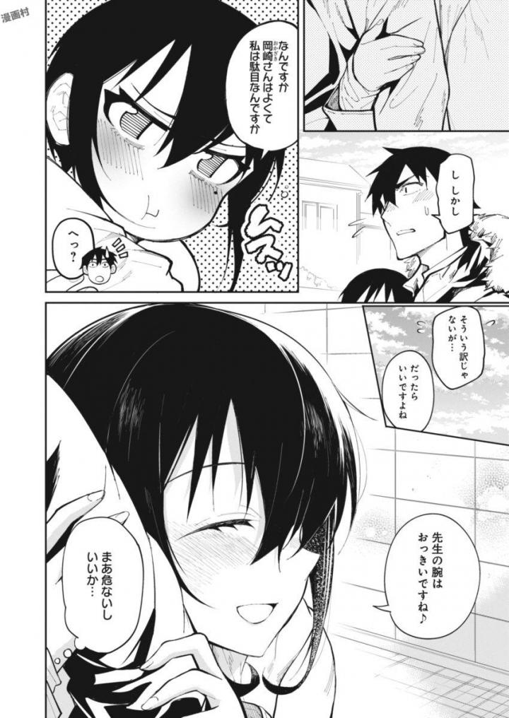 Gal Gohan Chapter 23 13ページ