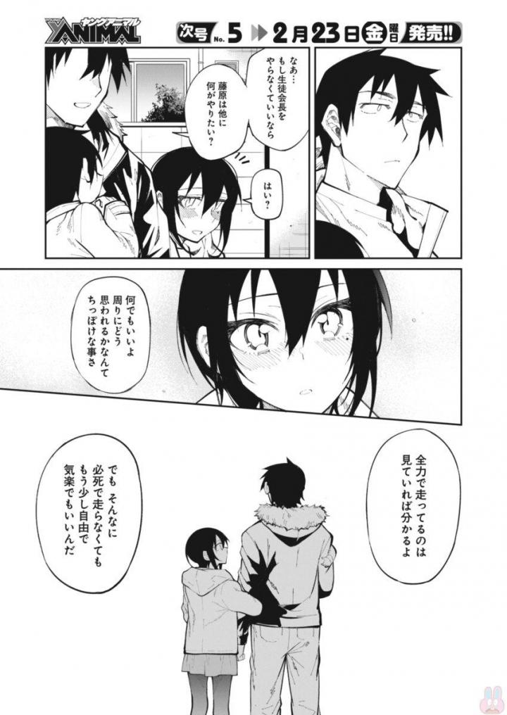 Gal Gohan Chapter 23 14ページ