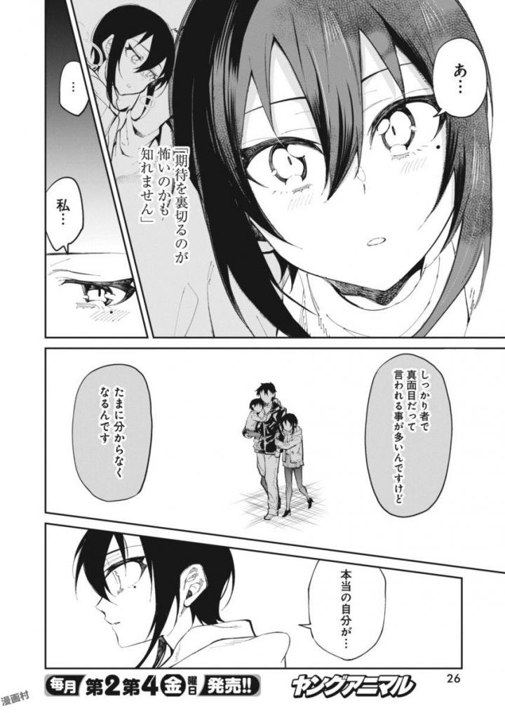 Gal Gohan Chapter 23 15ページ