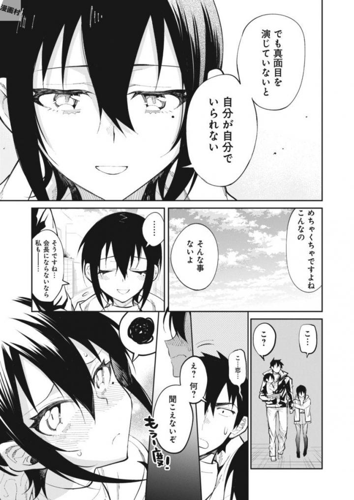 Gal Gohan Chapter 23 16ページ
