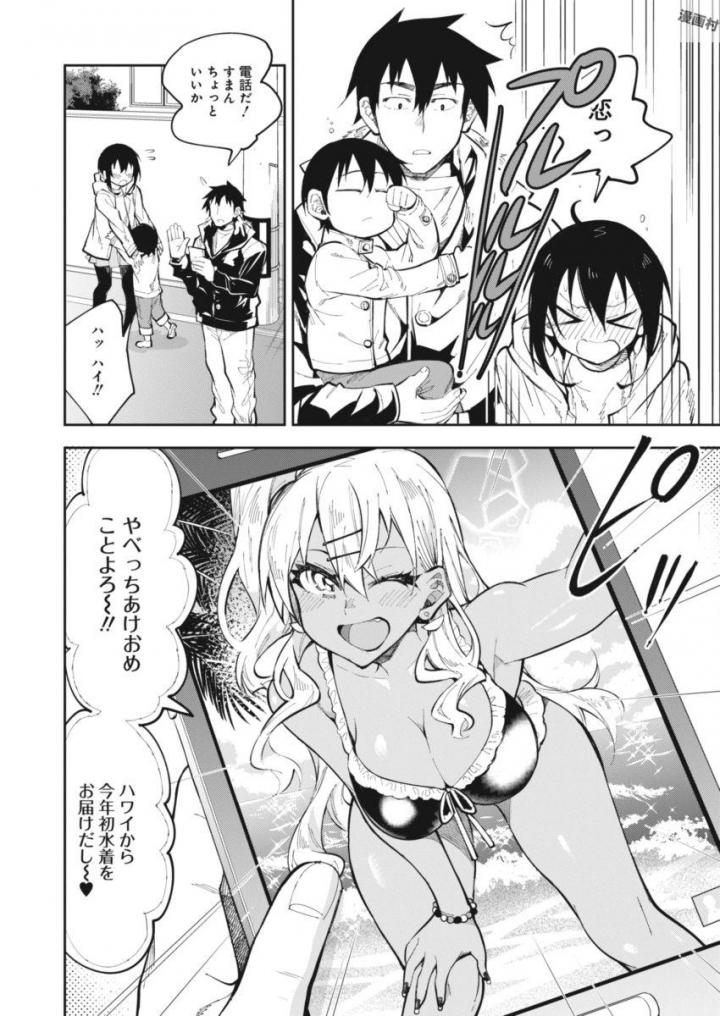 Gal Gohan Chapter 23 17ページ