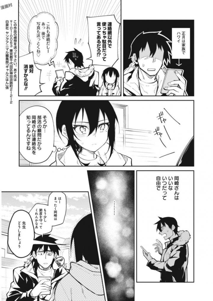 Gal Gohan Chapter 23 18ページ