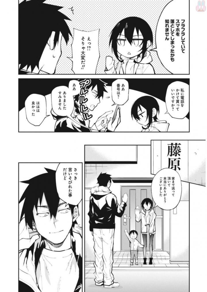 Gal Gohan Chapter 23 19ページ