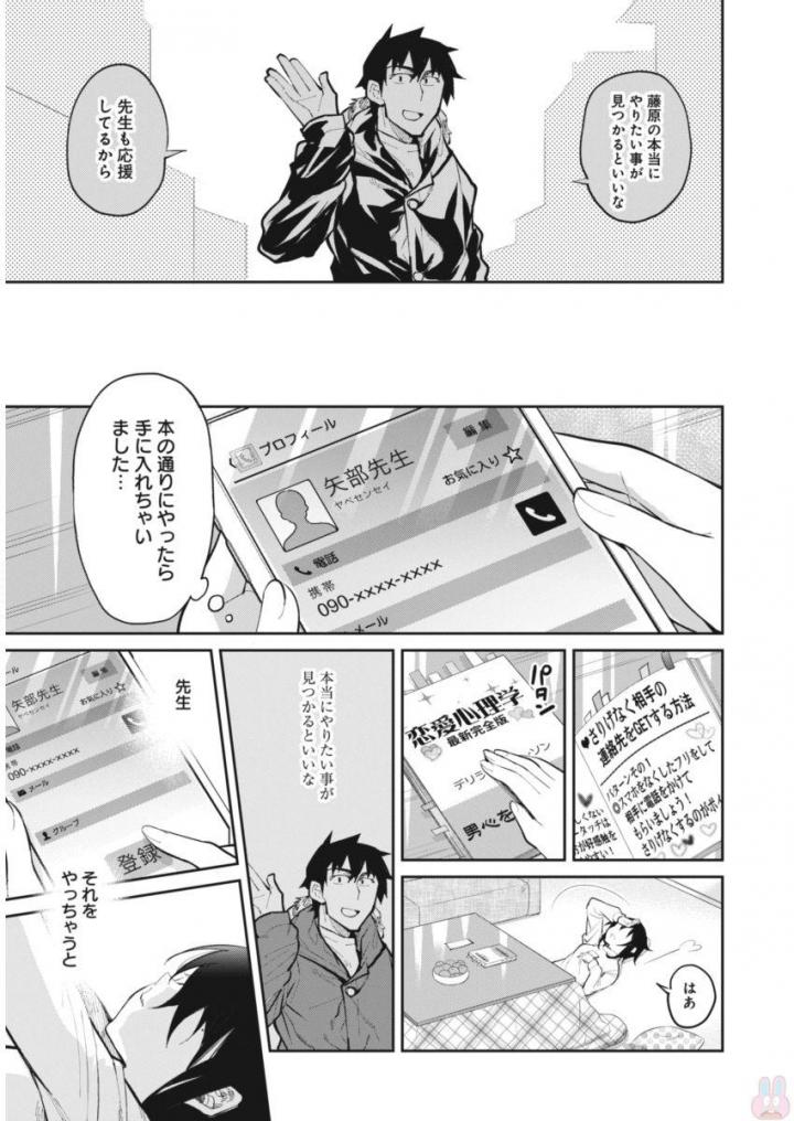 Gal Gohan Chapter 23 20ページ