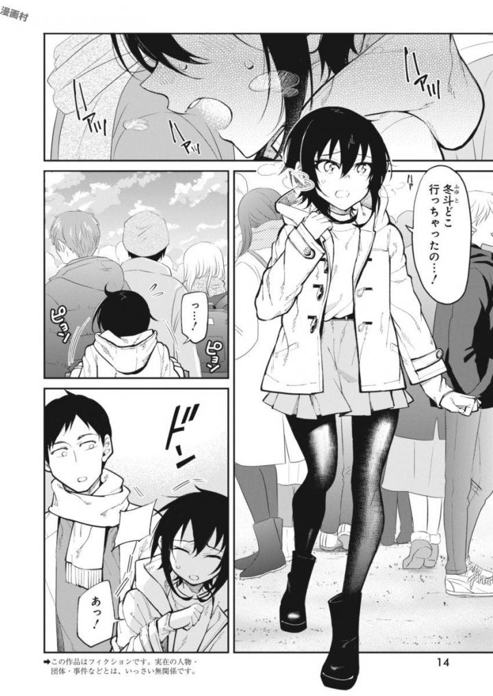 Gal Gohan Chapter 23 3ページ