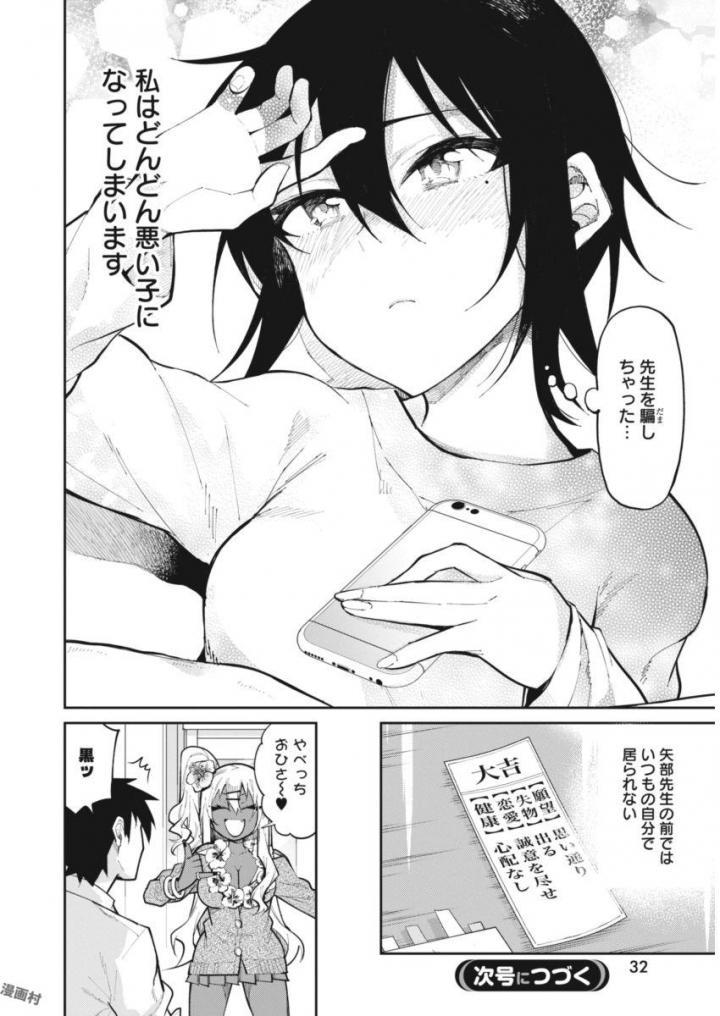 Gal Gohan Chapter 23 21ページ