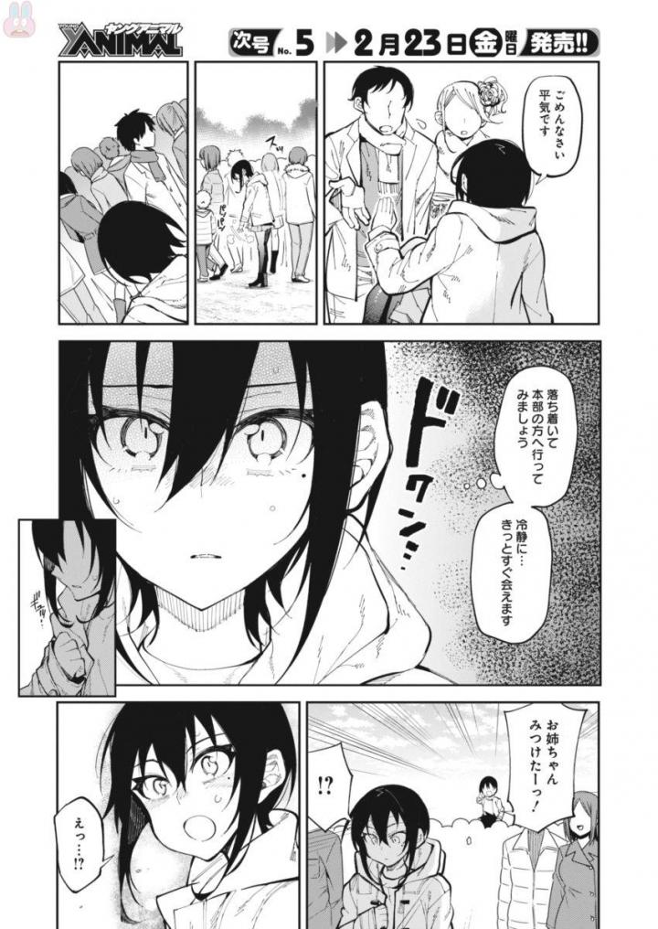 Gal Gohan Chapter 23 4ページ