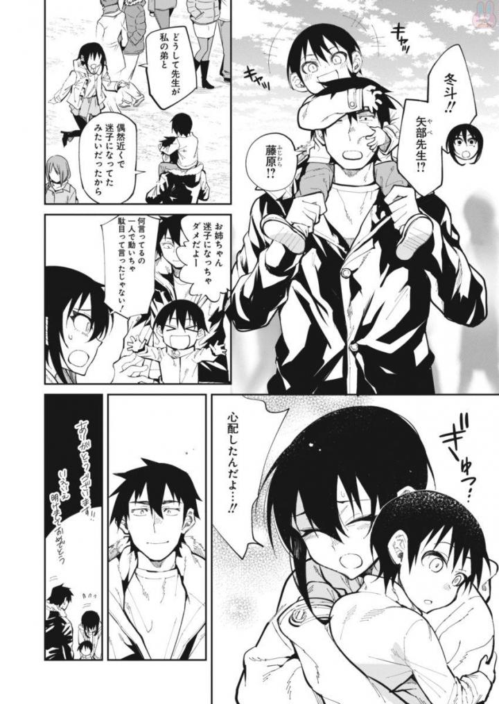 Gal Gohan Chapter 23 5ページ