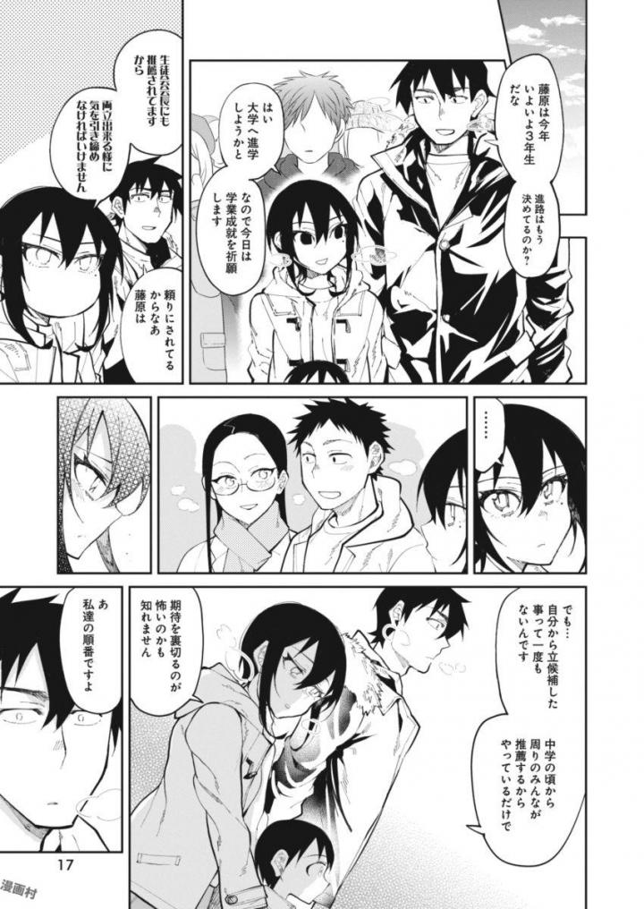 Gal Gohan Chapter 23 6ページ