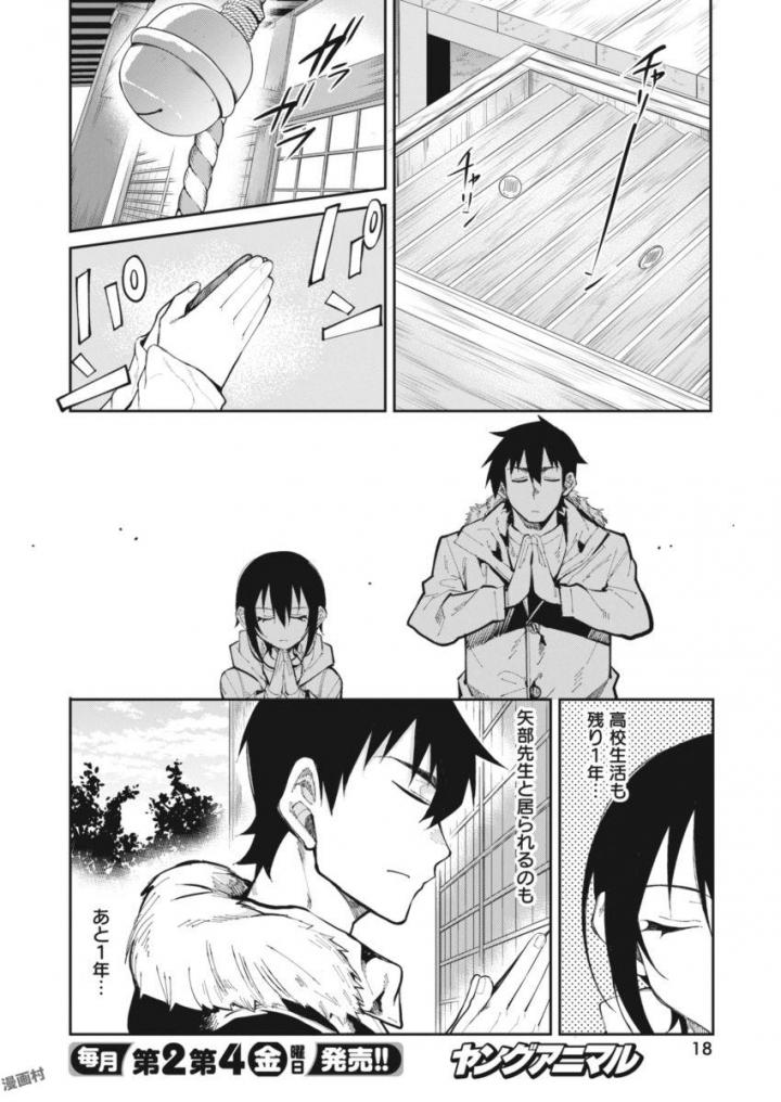 Gal Gohan Chapter 23 7ページ