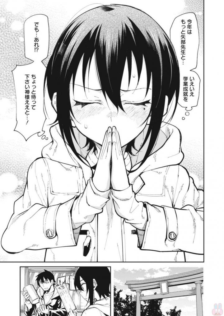 Gal Gohan Chapter 23 8ページ