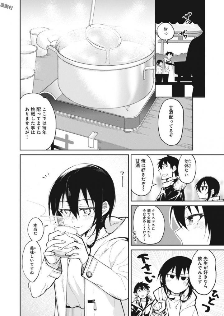 Gal Gohan Chapter 23 9ページ
