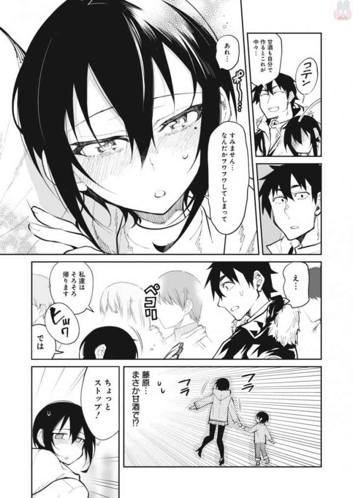 Gal Gohan Chapter 23 10ページ