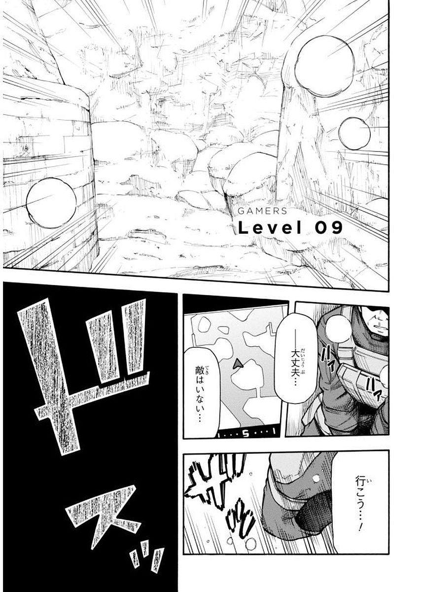 Gamers! Chapter 9 1ページ