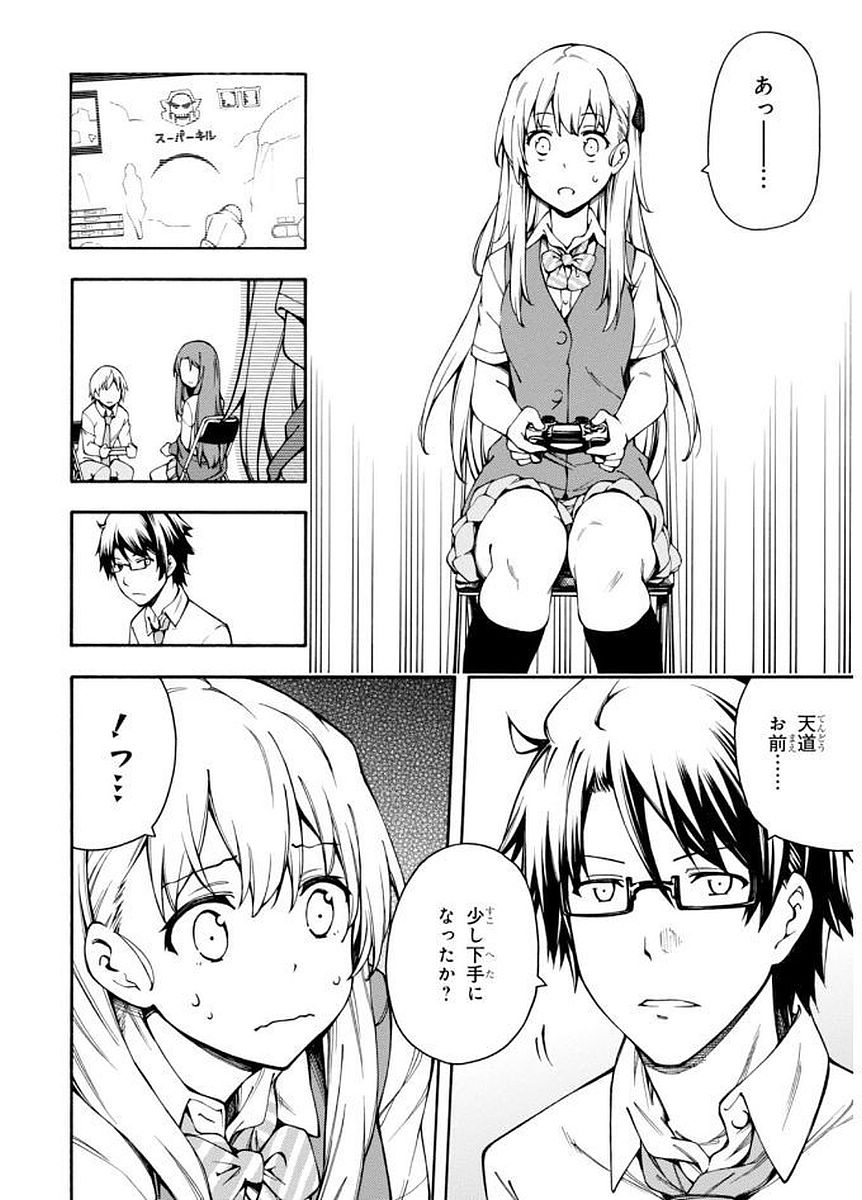 Gamers! Chapter 9 2ページ