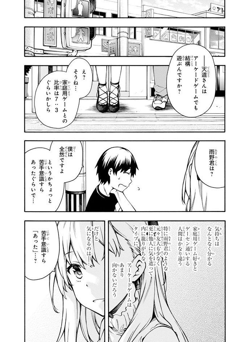 Gamers! Chapter 9 11ページ
