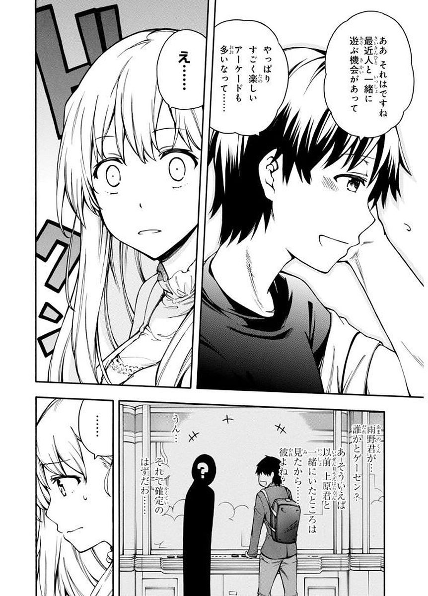 Gamers! Chapter 9 12ページ
