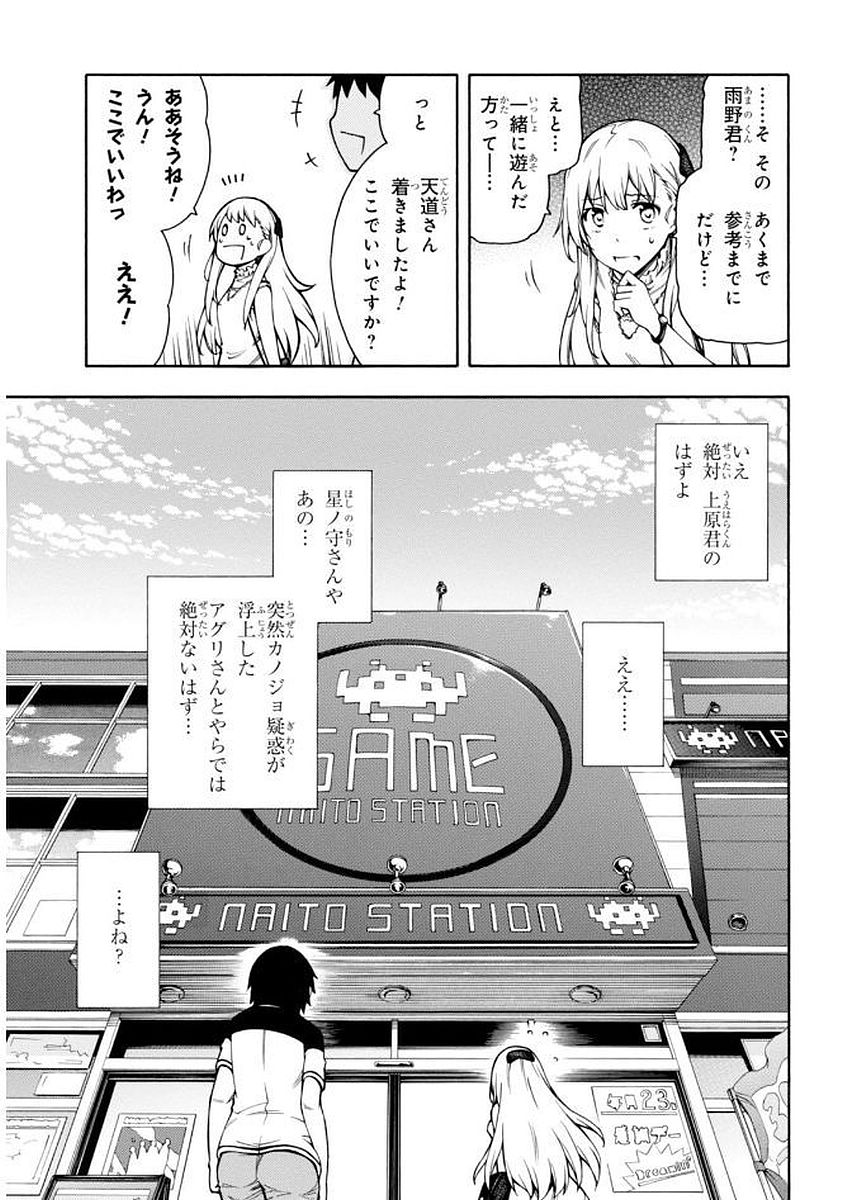 Gamers! Chapter 9 13ページ