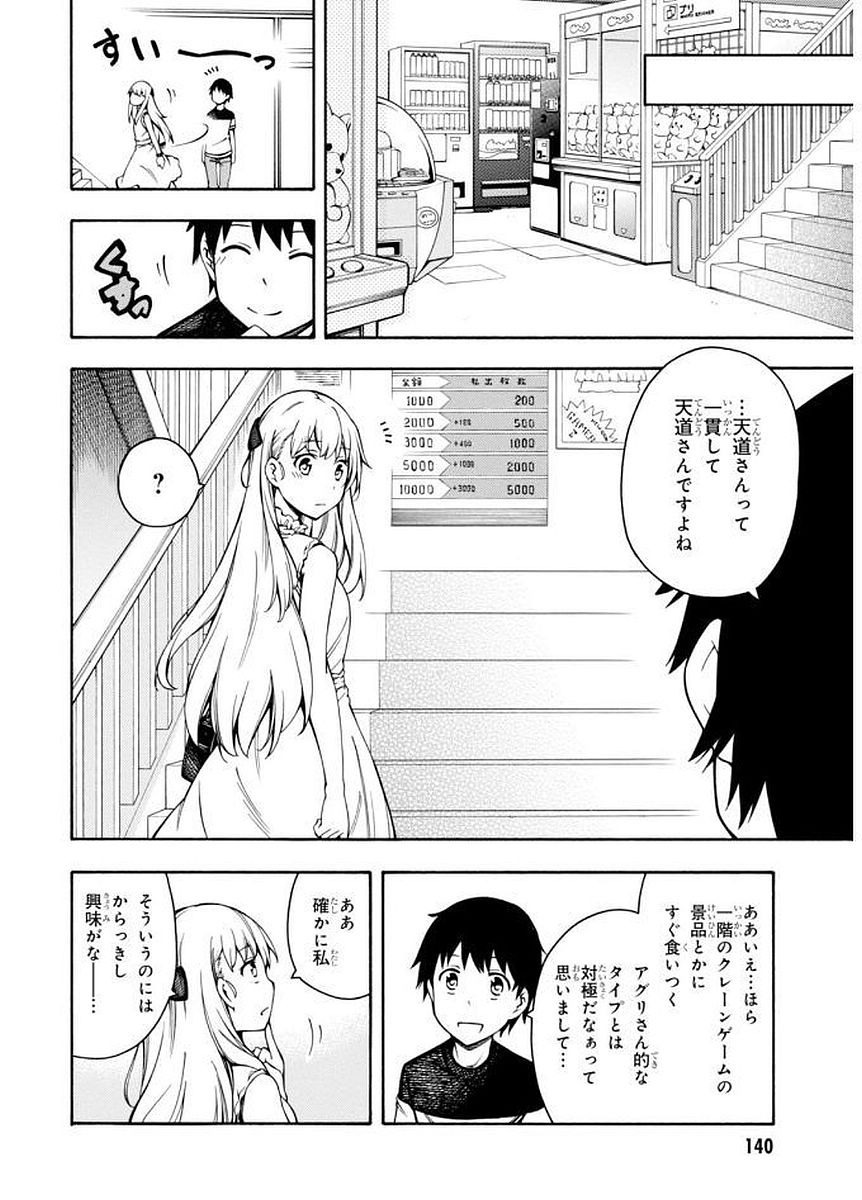 Gamers! Chapter 9 14ページ
