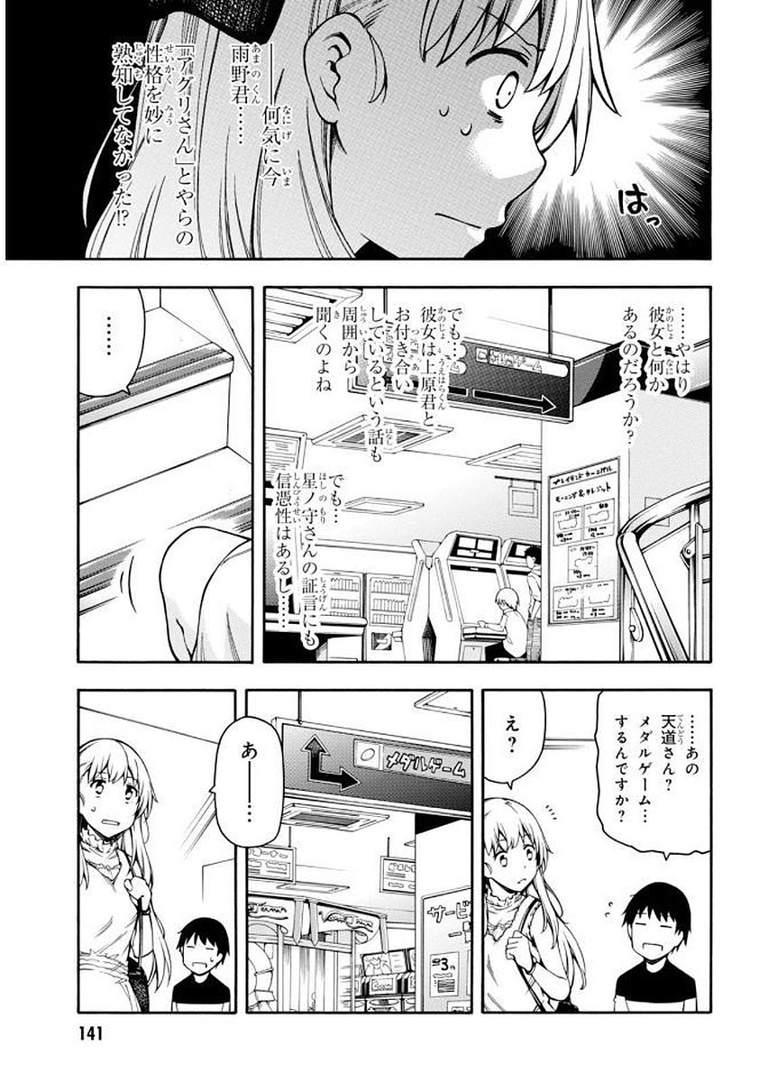 Gamers! Chapter 9 15ページ