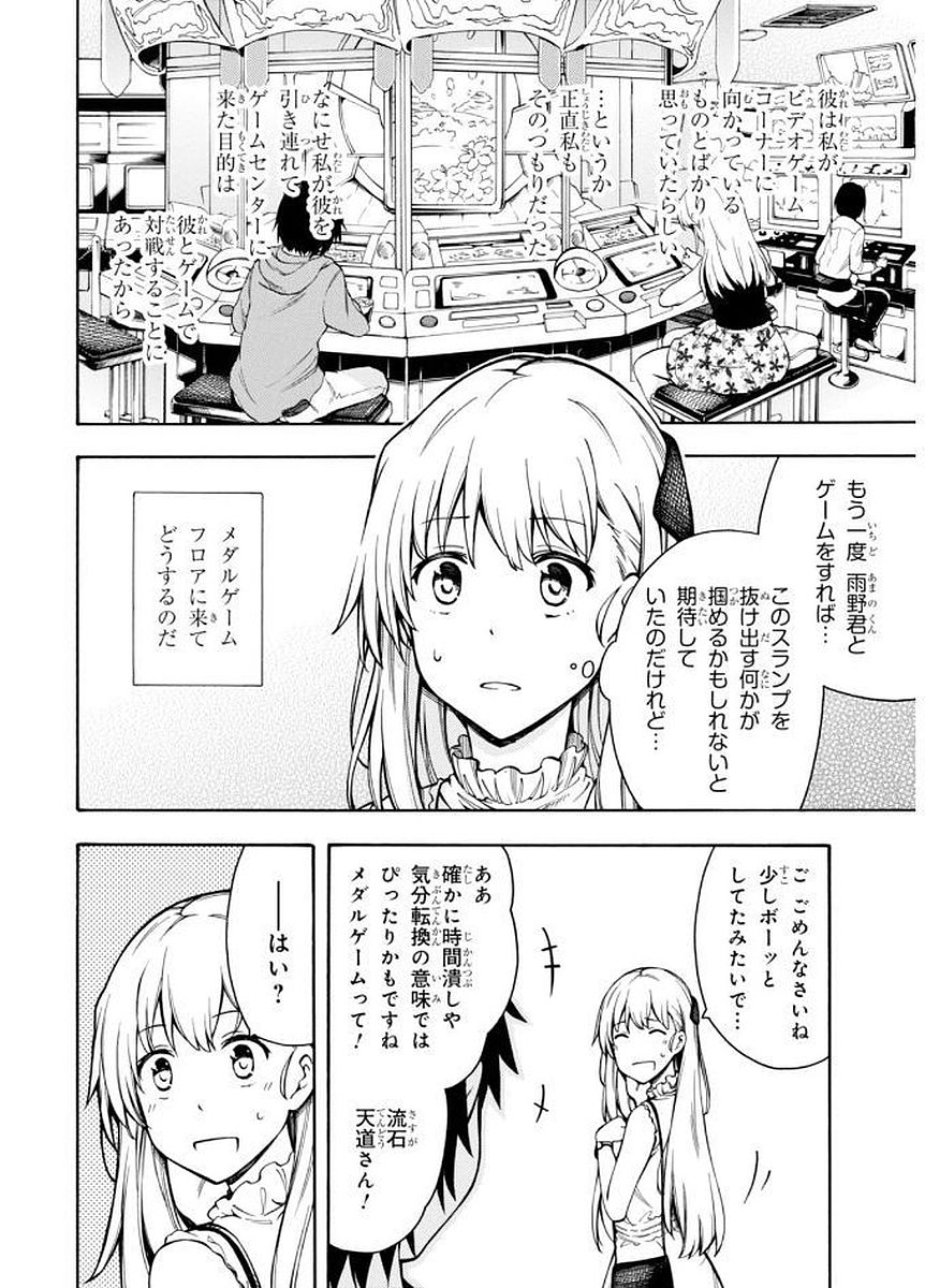 Gamers! Chapter 9 16ページ