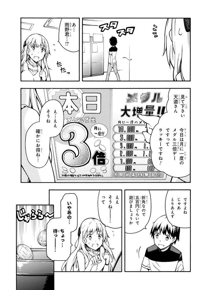 Gamers! Chapter 9 17ページ