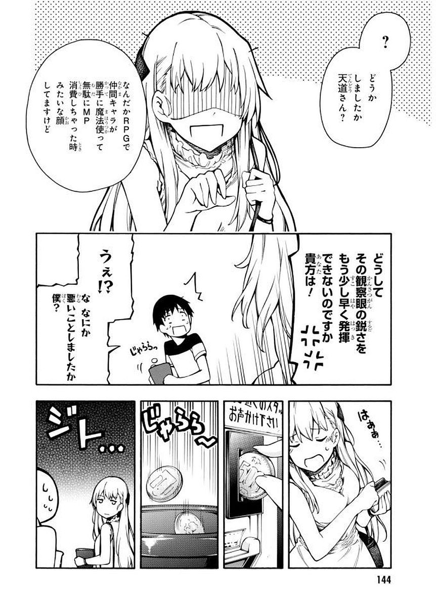 Gamers! Chapter 9 18ページ