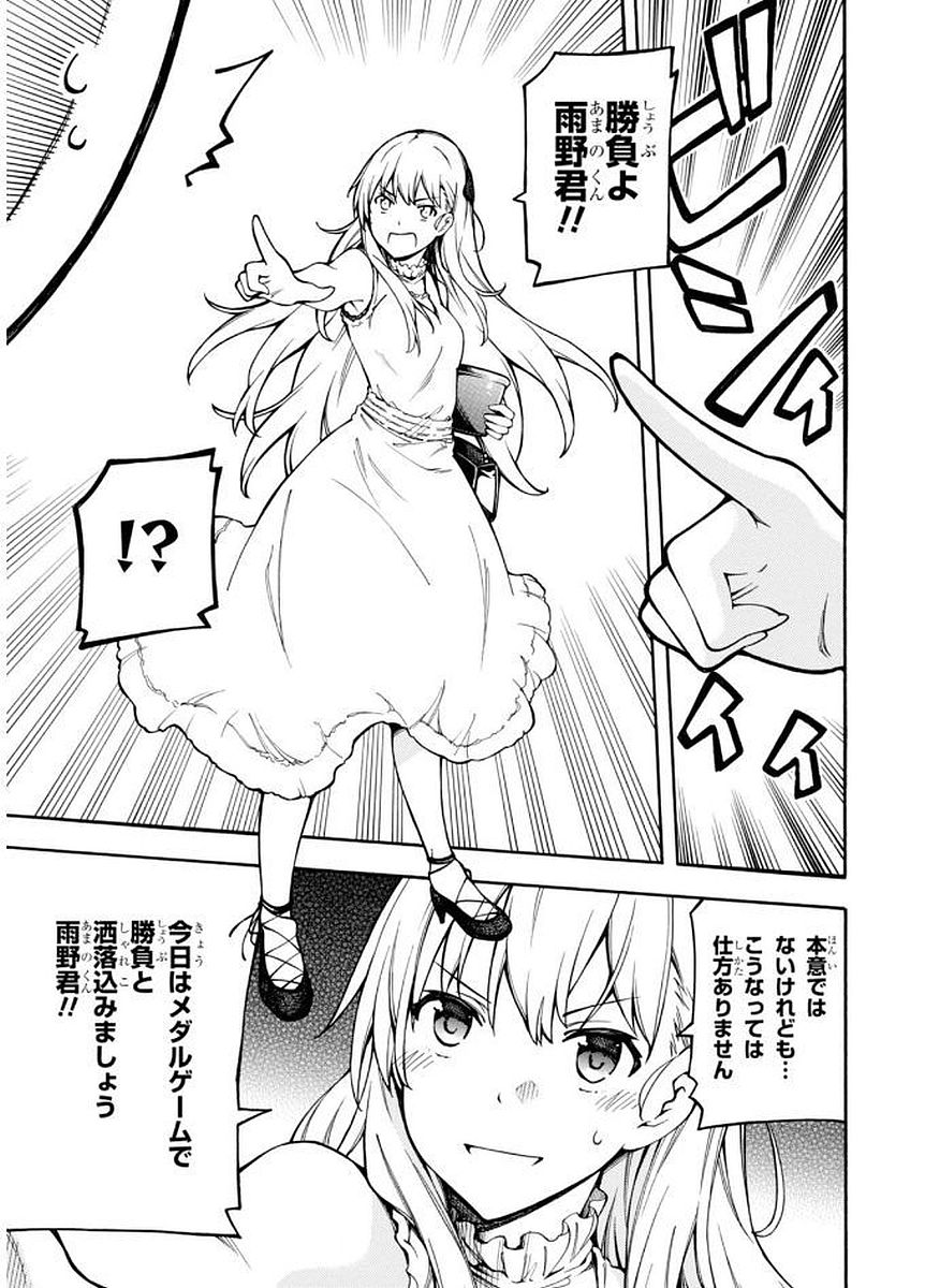 Gamers! Chapter 9 19ページ