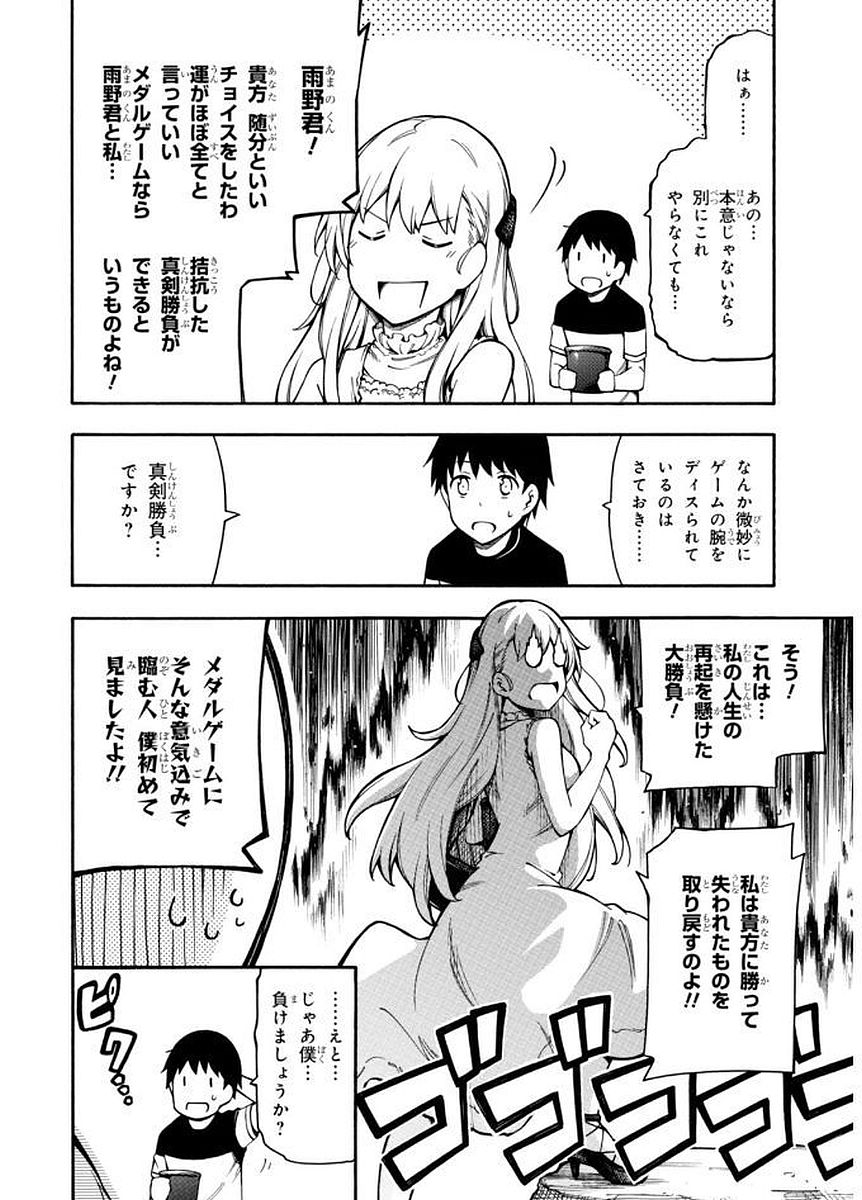 Gamers! Chapter 9 20ページ