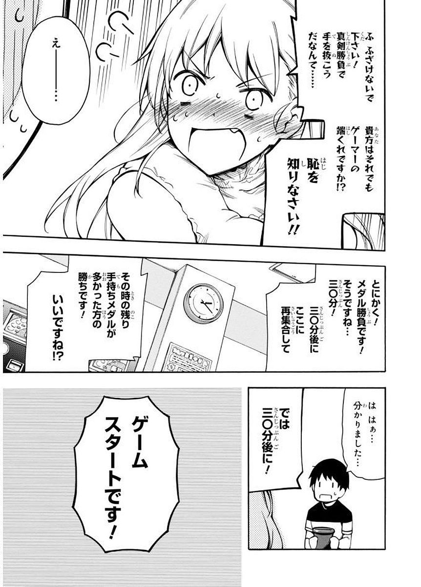 Gamers! Chapter 9 21ページ