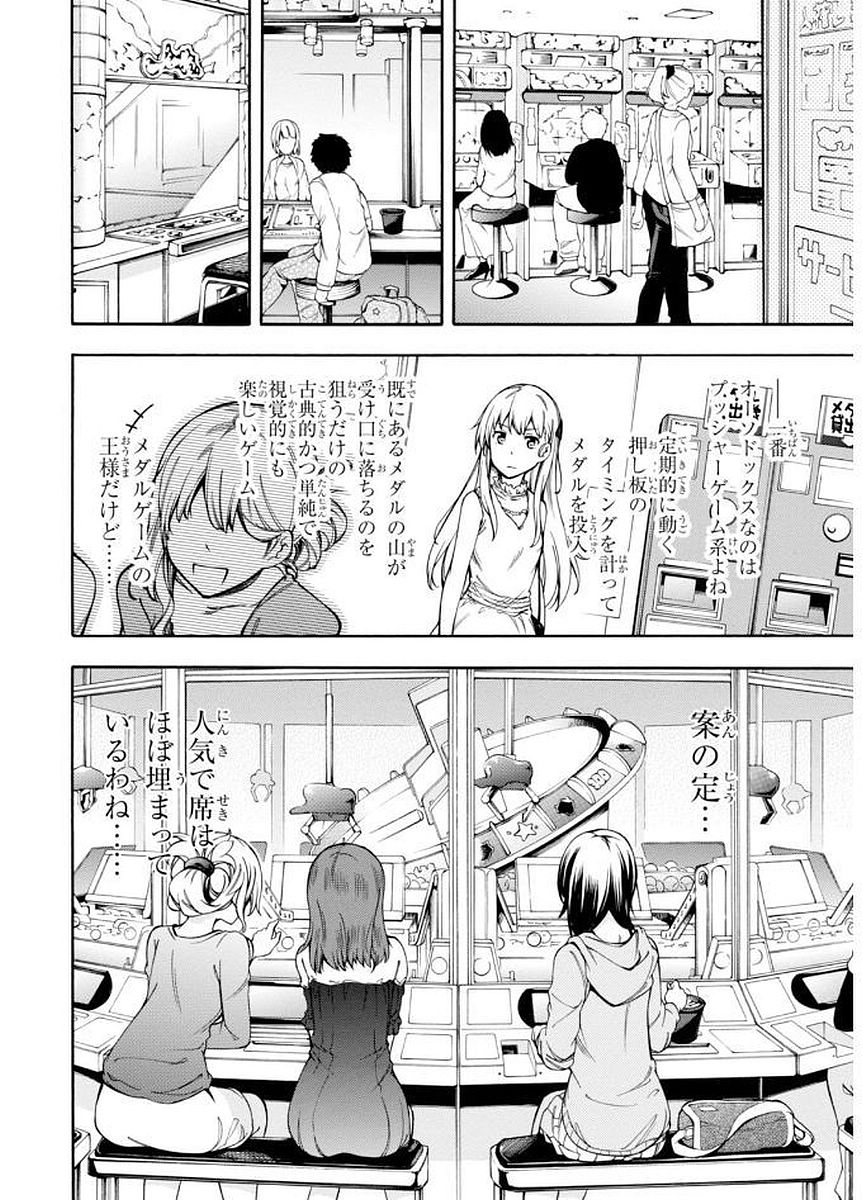 Gamers! Chapter 9 22ページ