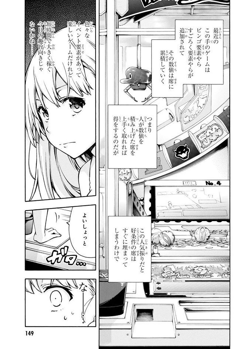 Gamers! Chapter 9 23ページ