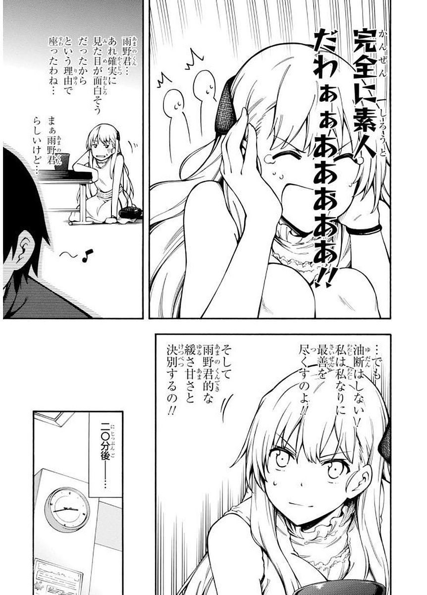 Gamers! Chapter 9 25ページ