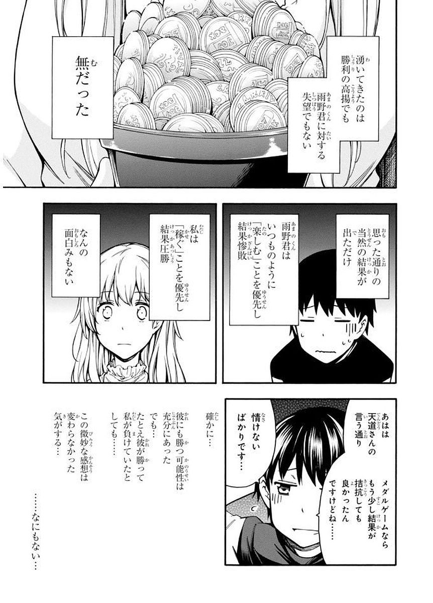 Gamers! Chapter 9 27ページ