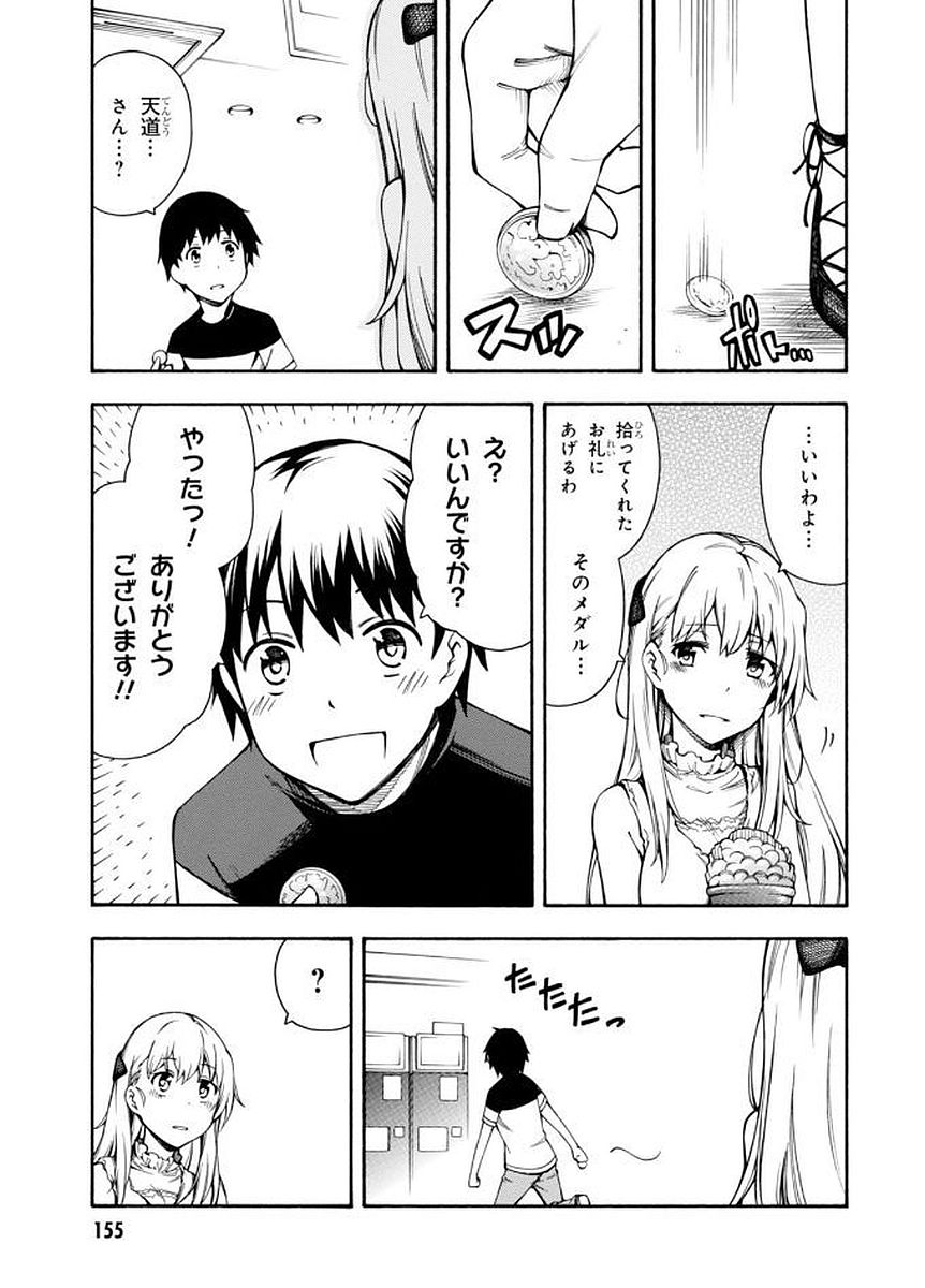 Gamers! Chapter 9 29ページ