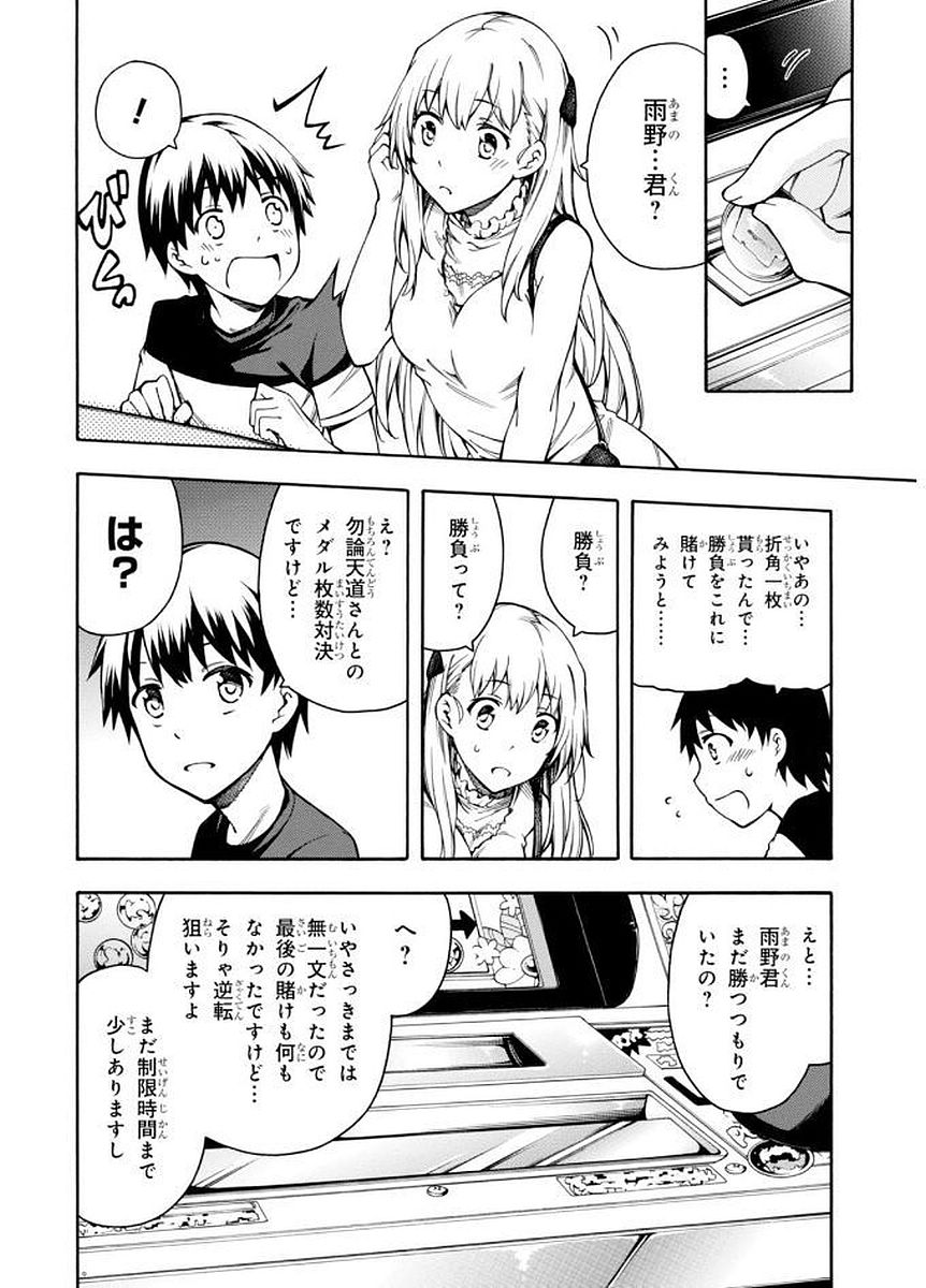 Gamers! Chapter 9 30ページ
