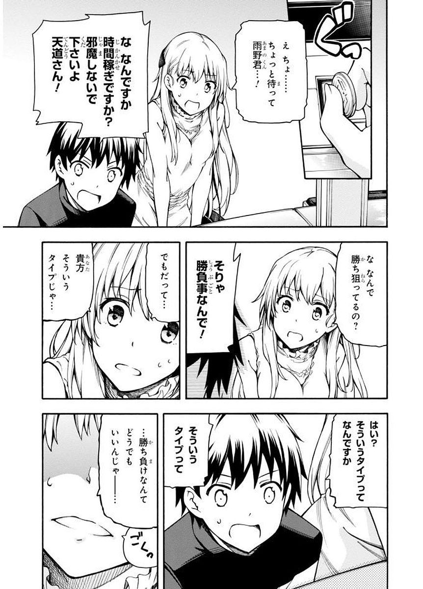 Gamers! Chapter 9 31ページ